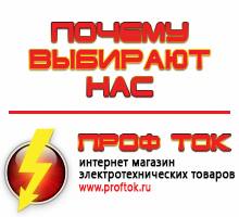 Магазин электротехнических товаров Проф Ток генераторы в Смоленске
